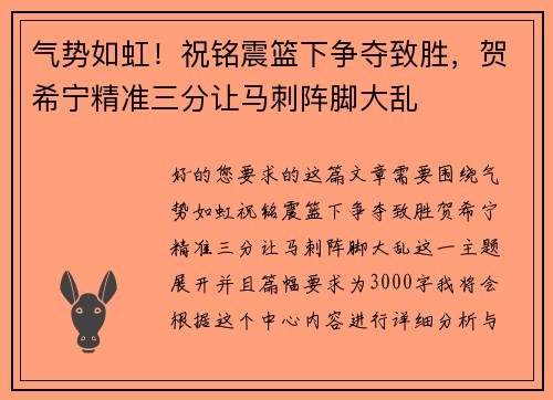 气势如虹！祝铭震篮下争夺致胜，贺希宁精准三分让马刺阵脚大乱
