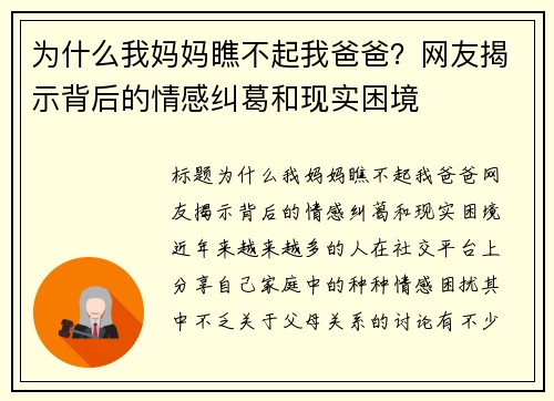为什么我妈妈瞧不起我爸爸？网友揭示背后的情感纠葛和现实困境