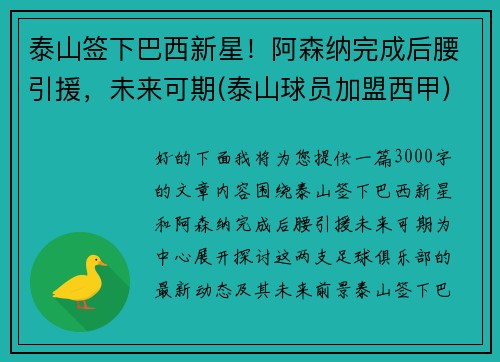 泰山签下巴西新星！阿森纳完成后腰引援，未来可期(泰山球员加盟西甲)