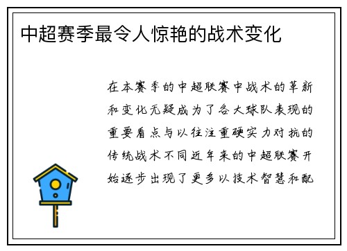 中超赛季最令人惊艳的战术变化