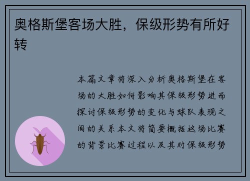 奥格斯堡客场大胜，保级形势有所好转