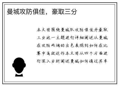 曼城攻防俱佳，豪取三分