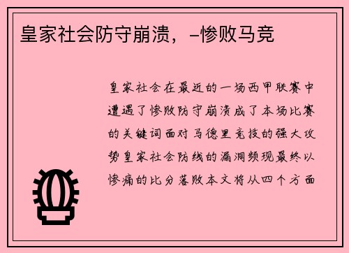 皇家社会防守崩溃，-惨败马竞