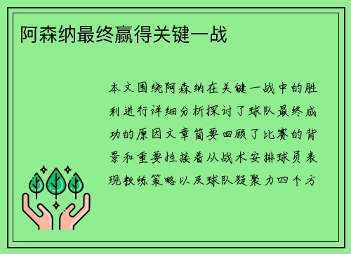 阿森纳最终赢得关键一战