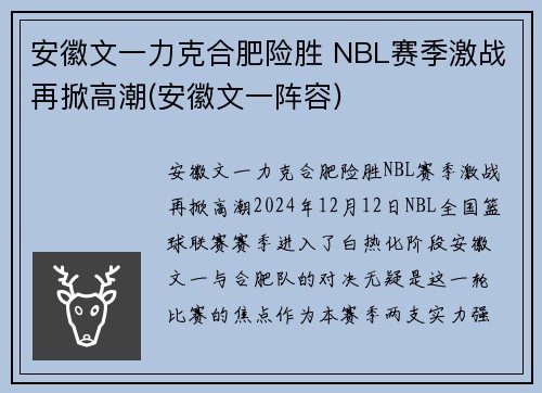安徽文一力克合肥险胜 NBL赛季激战再掀高潮(安徽文一阵容)