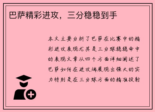 巴萨精彩进攻，三分稳稳到手