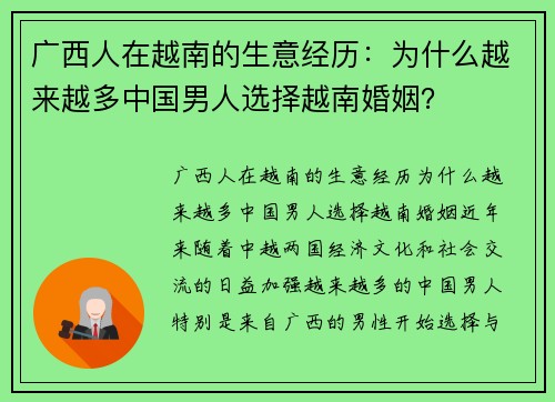 广西人在越南的生意经历：为什么越来越多中国男人选择越南婚姻？