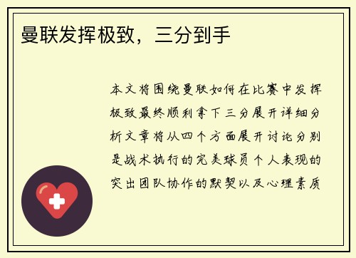 曼联发挥极致，三分到手