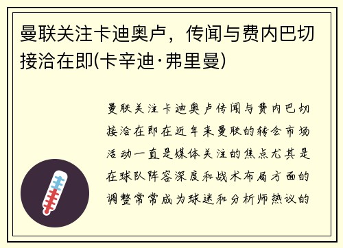 曼联关注卡迪奥卢，传闻与费内巴切接洽在即(卡辛迪·弗里曼)