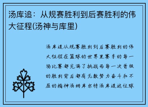汤库追：从规赛胜利到后赛胜利的伟大征程(汤神与库里)