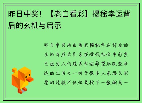 昨日中奖！【老白看彩】揭秘幸运背后的玄机与启示
