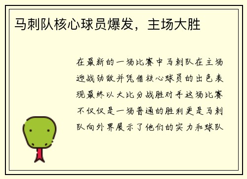 马刺队核心球员爆发，主场大胜