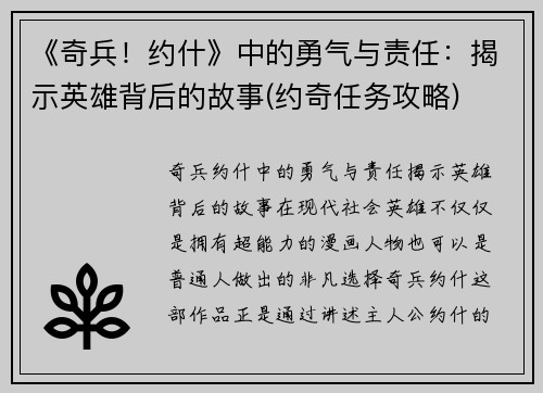 《奇兵！约什》中的勇气与责任：揭示英雄背后的故事(约奇任务攻略)