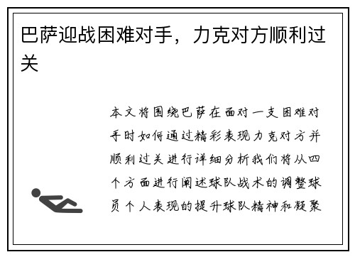 巴萨迎战困难对手，力克对方顺利过关
