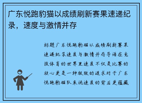 广东悦跑豹猫以成绩刷新赛果速递纪录，速度与激情并存