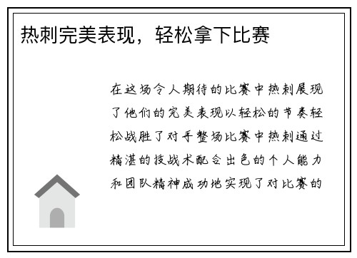 热刺完美表现，轻松拿下比赛