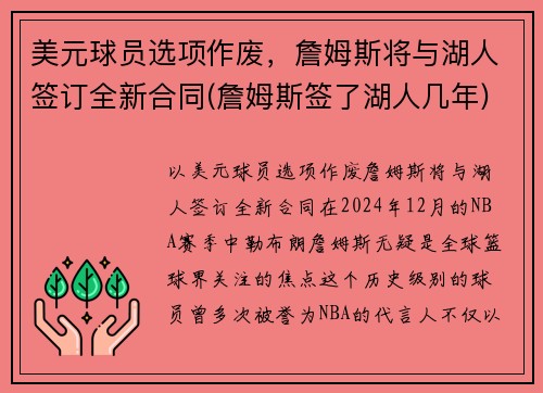 美元球员选项作废，詹姆斯将与湖人签订全新合同(詹姆斯签了湖人几年)