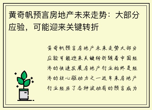 黄奇帆预言房地产未来走势：大部分应验，可能迎来关键转折