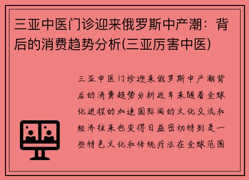 三亚中医门诊迎来俄罗斯中产潮：背后的消费趋势分析(三亚厉害中医)
