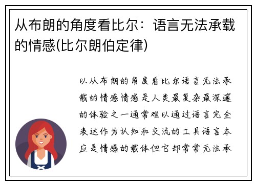 从布朗的角度看比尔：语言无法承载的情感(比尔朗伯定律)