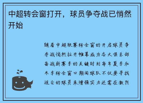 中超转会窗打开，球员争夺战已悄然开始