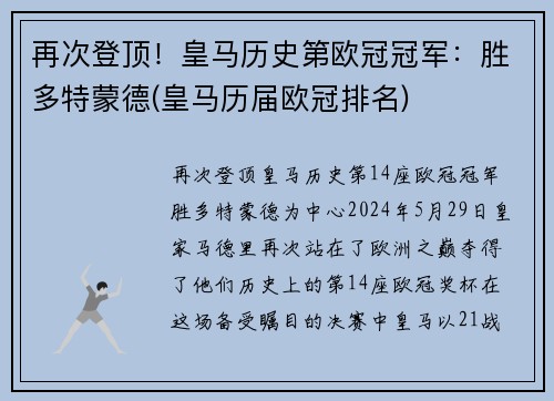 再次登顶！皇马历史第欧冠冠军：胜多特蒙德(皇马历届欧冠排名)