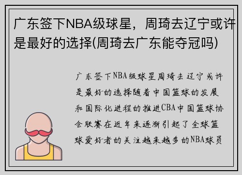 广东签下NBA级球星，周琦去辽宁或许是最好的选择(周琦去广东能夺冠吗)