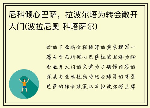 尼科倾心巴萨，拉波尔塔为转会敞开大门(波拉尼奥 科塔萨尔)