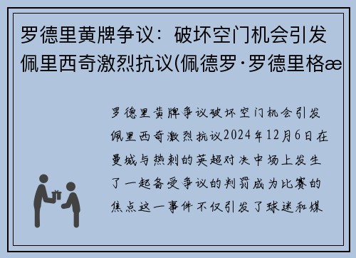 罗德里黄牌争议：破坏空门机会引发佩里西奇激烈抗议(佩德罗·罗德里格斯·莱德斯马)
