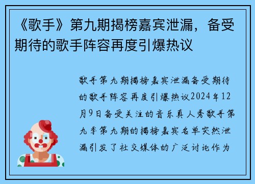 《歌手》第九期揭榜嘉宾泄漏，备受期待的歌手阵容再度引爆热议