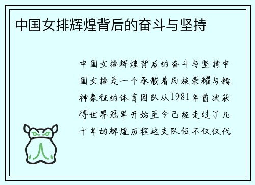 中国女排辉煌背后的奋斗与坚持