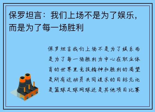 保罗坦言：我们上场不是为了娱乐，而是为了每一场胜利