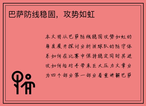 巴萨防线稳固，攻势如虹