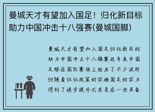 曼城天才有望加入国足！归化新目标助力中国冲击十八强赛(曼城国脚)